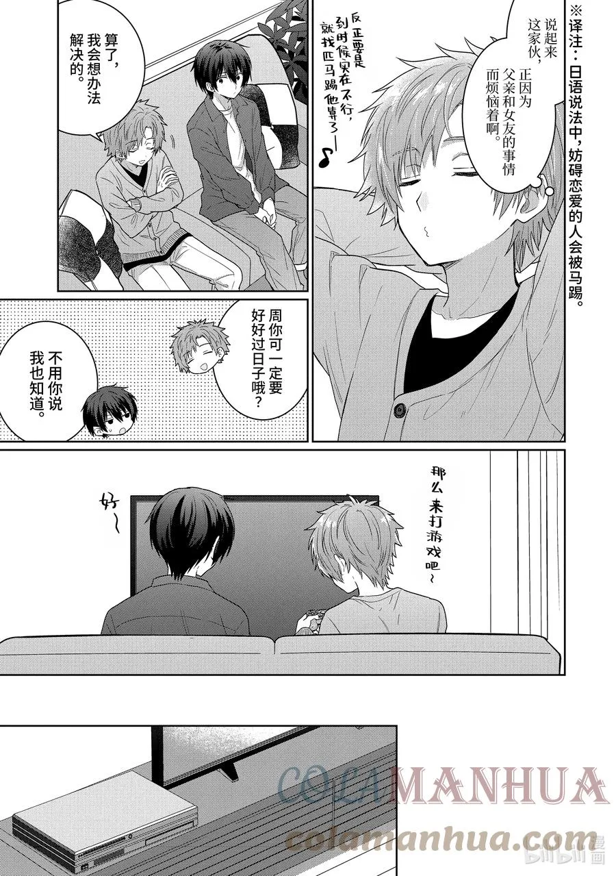 4-1 第4话 第5页