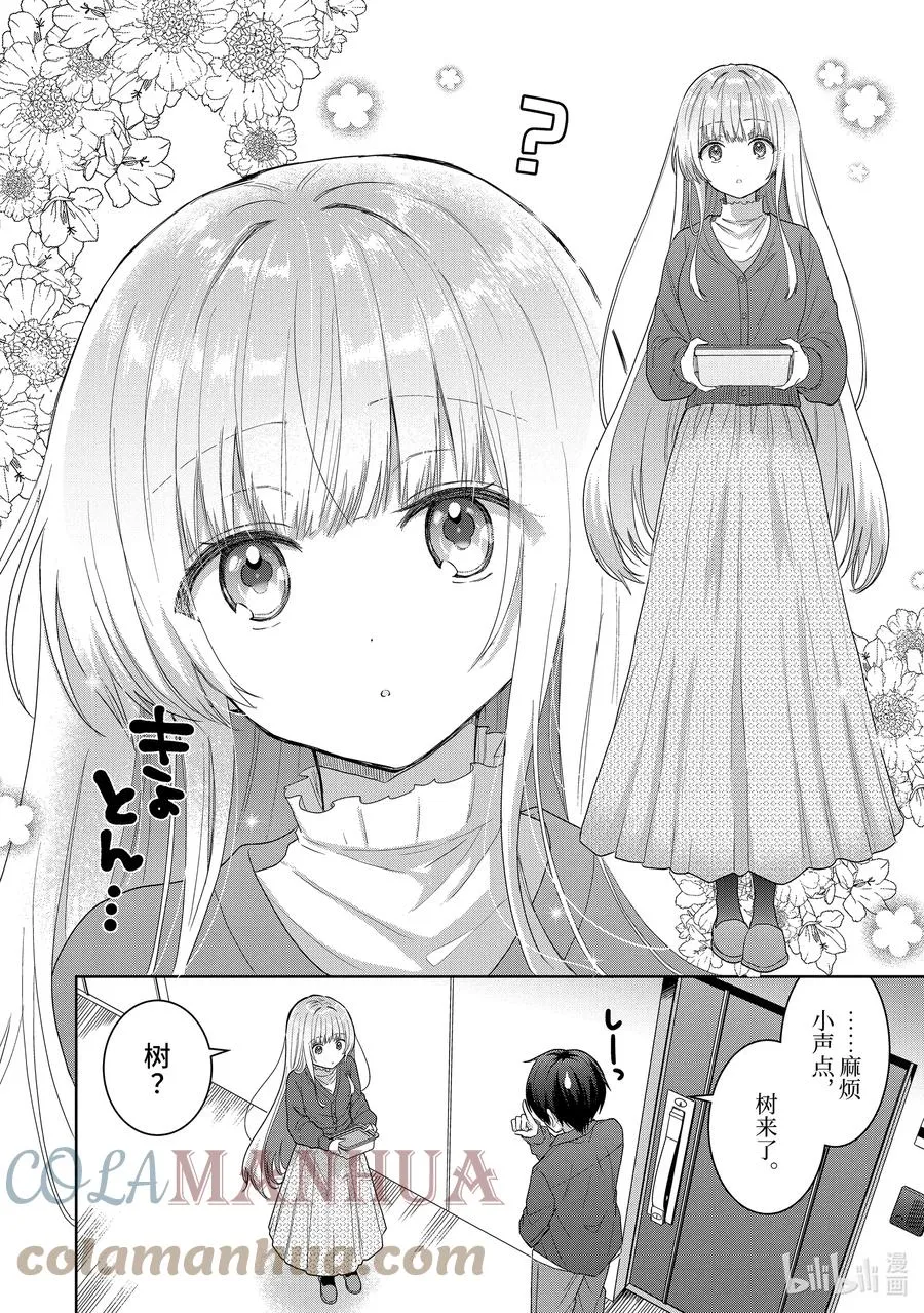 4-1 第4话 第8页