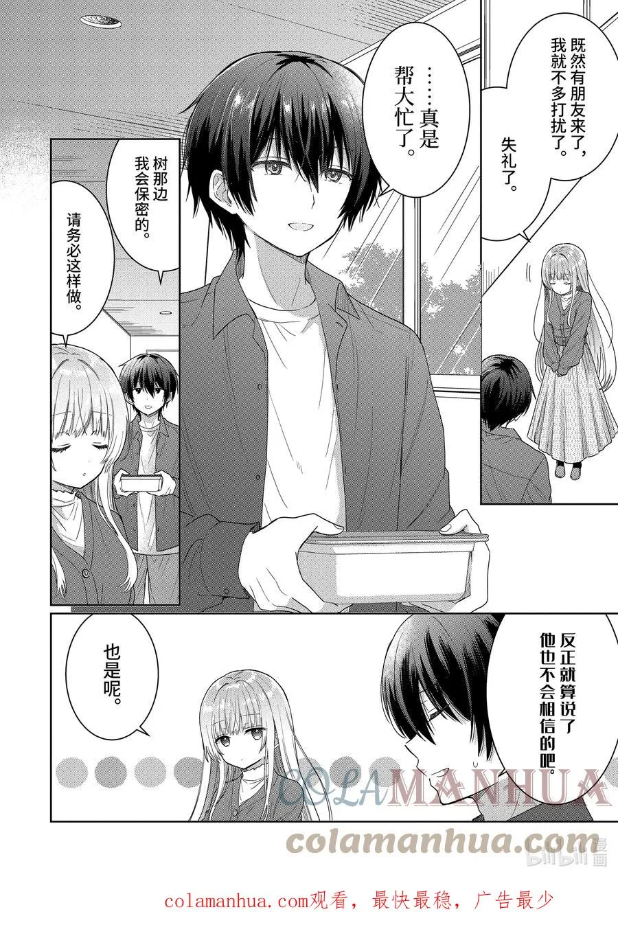 4-1 第4话 第10页