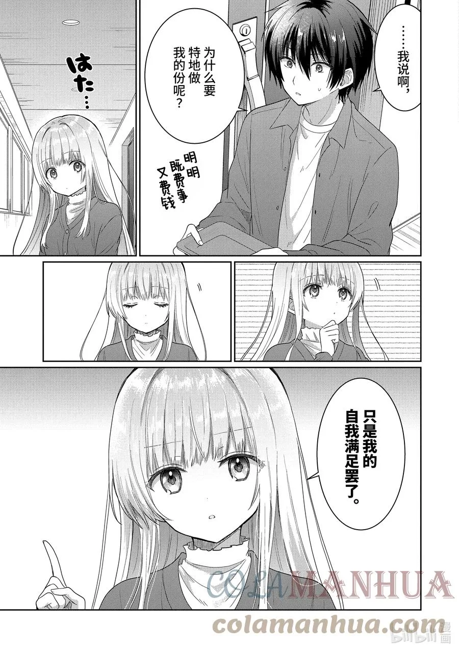 4-2 第4话 第1页
