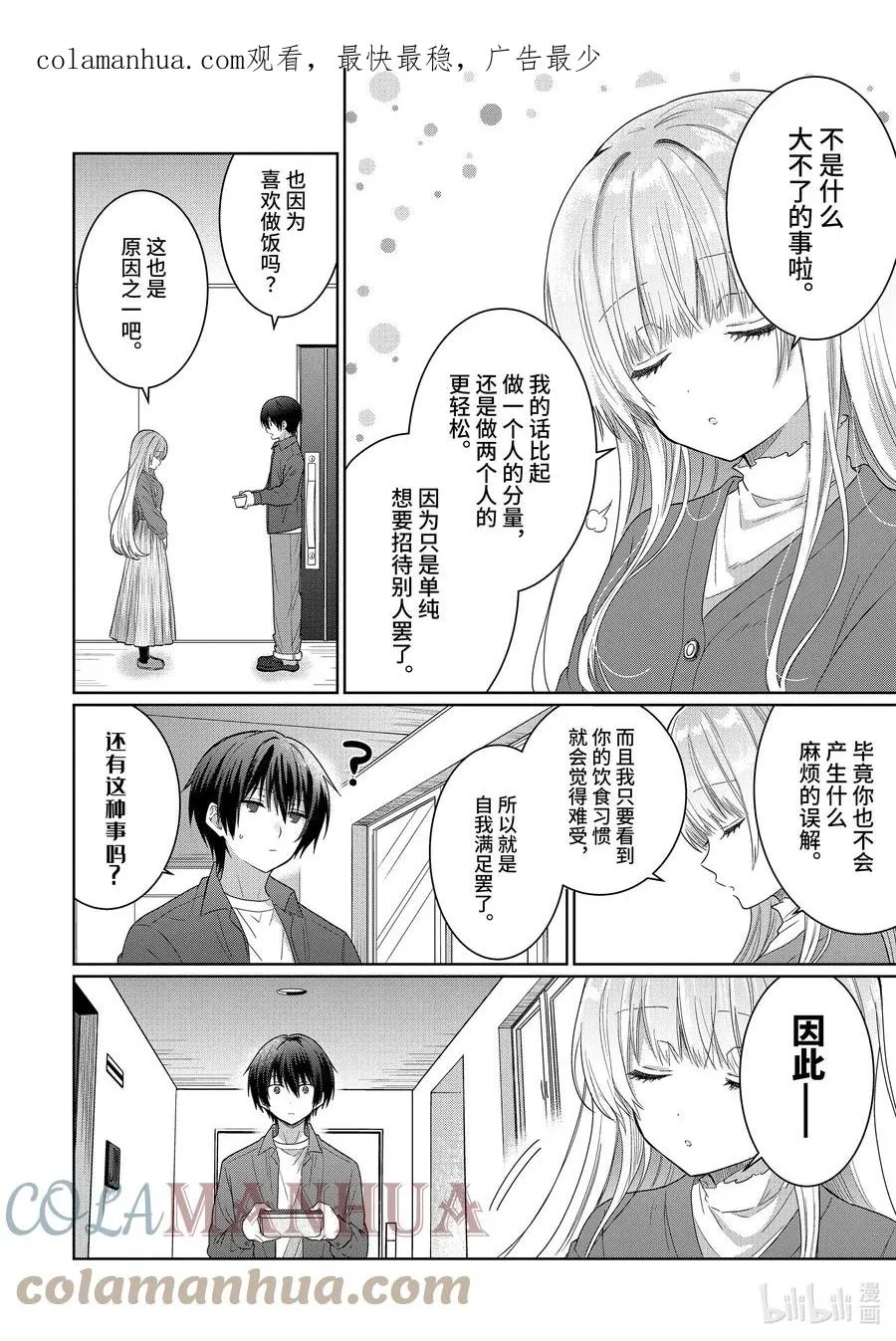 4-2 第4话 第2页