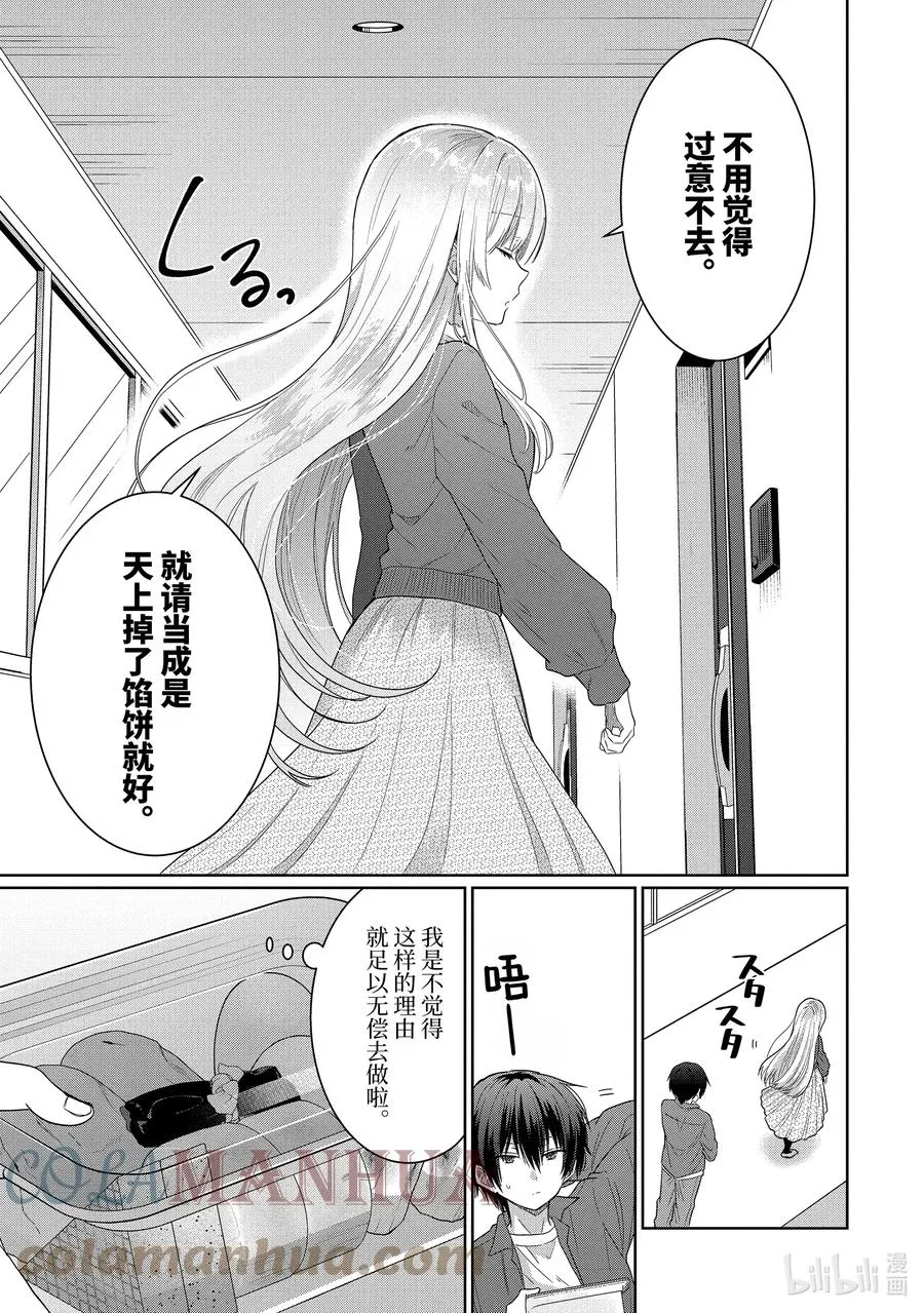 4-2 第4话 第3页