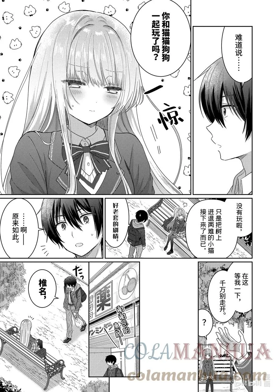 4-2 第4话 第7页