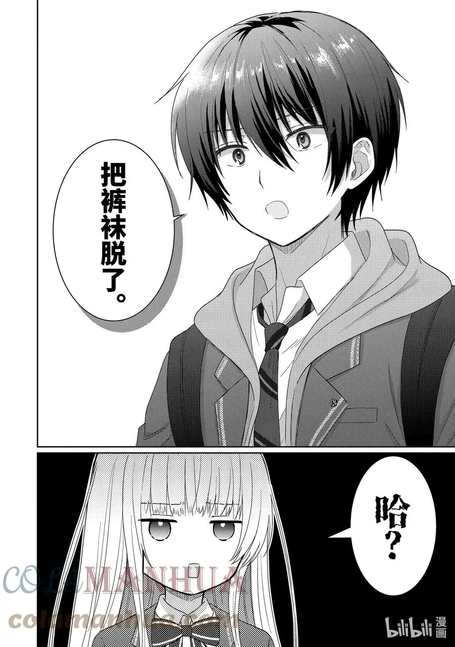 4-2 第4话 第8页