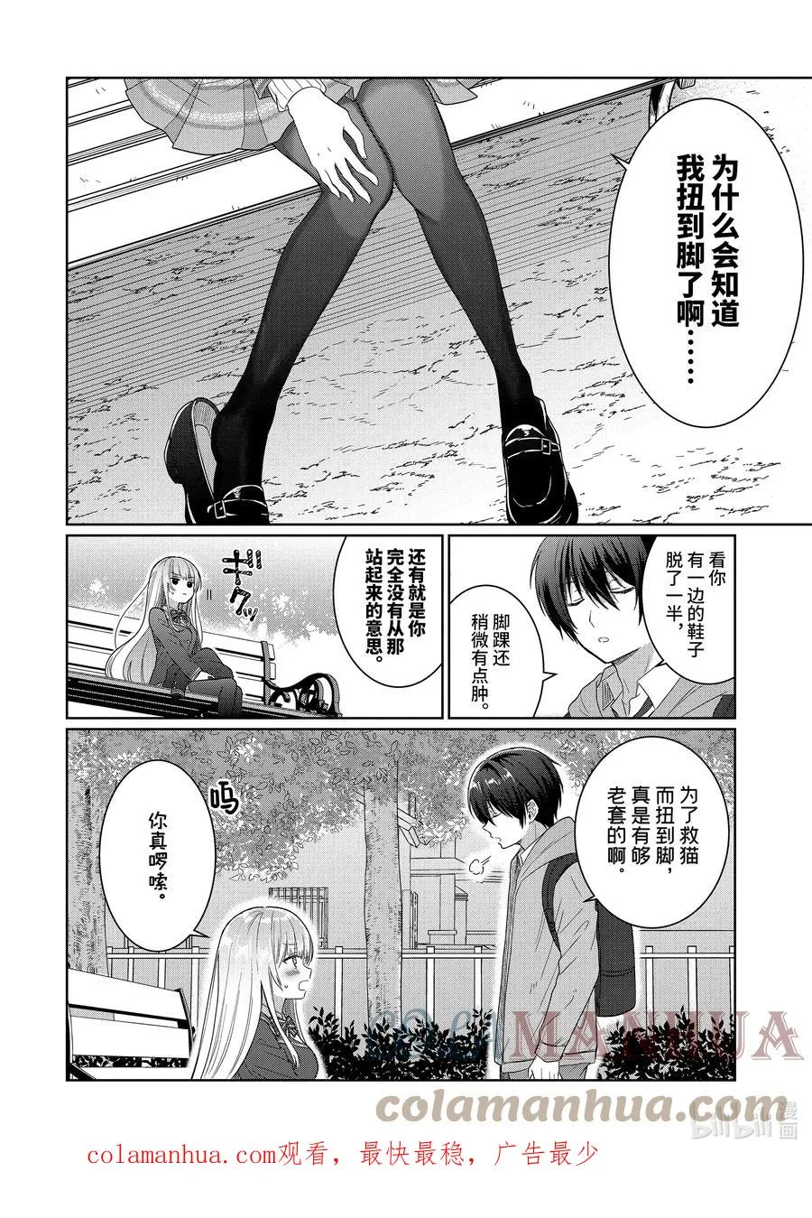4-2 第4话 第10页