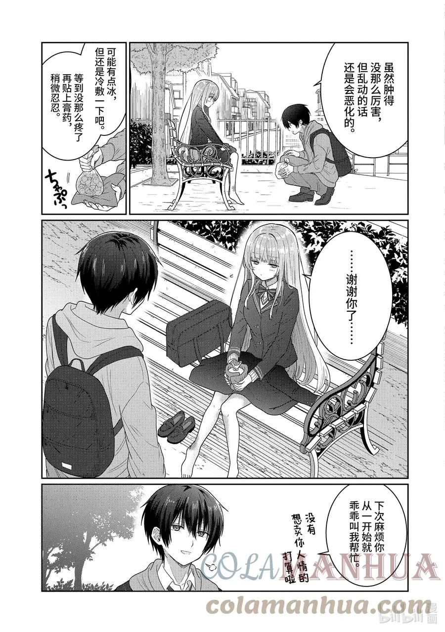 4-3 第4话 第3页