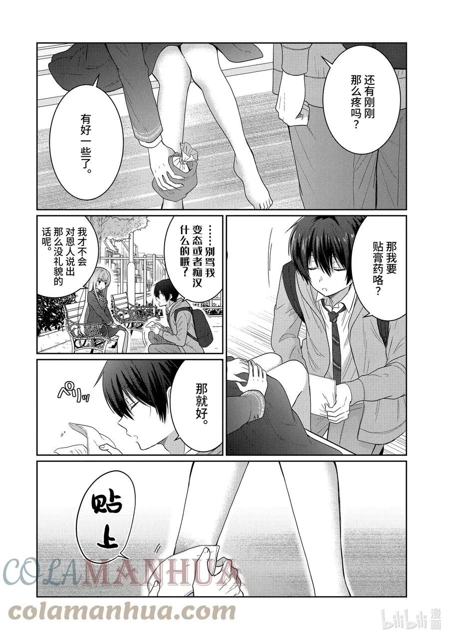 4-3 第4话 第4页