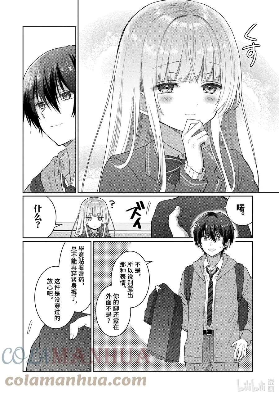4-3 第4话 第6页
