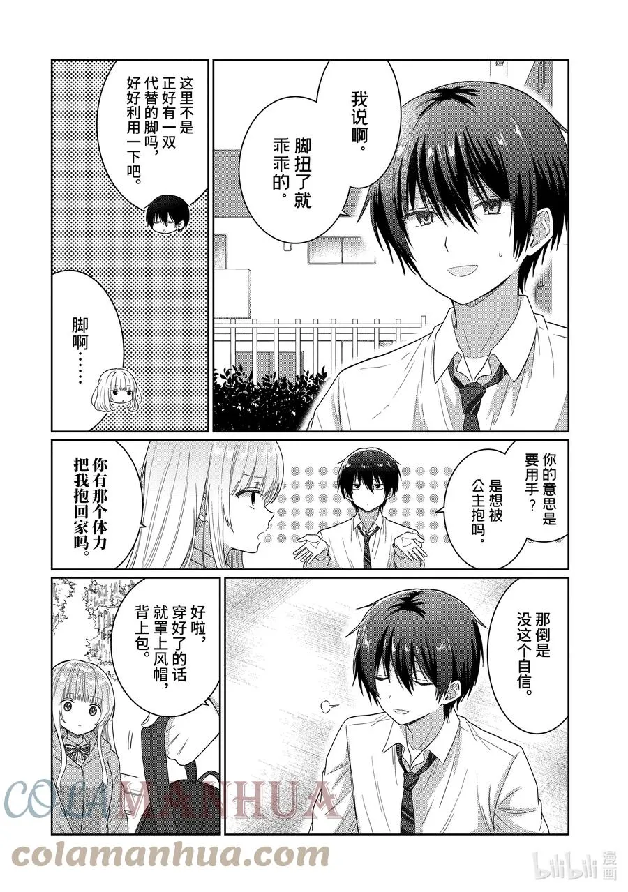 4-3 第4话 第8页