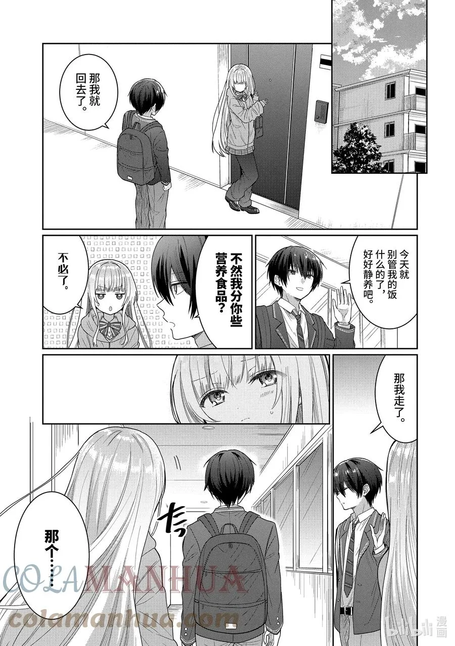 4-4 第4话 第3页
