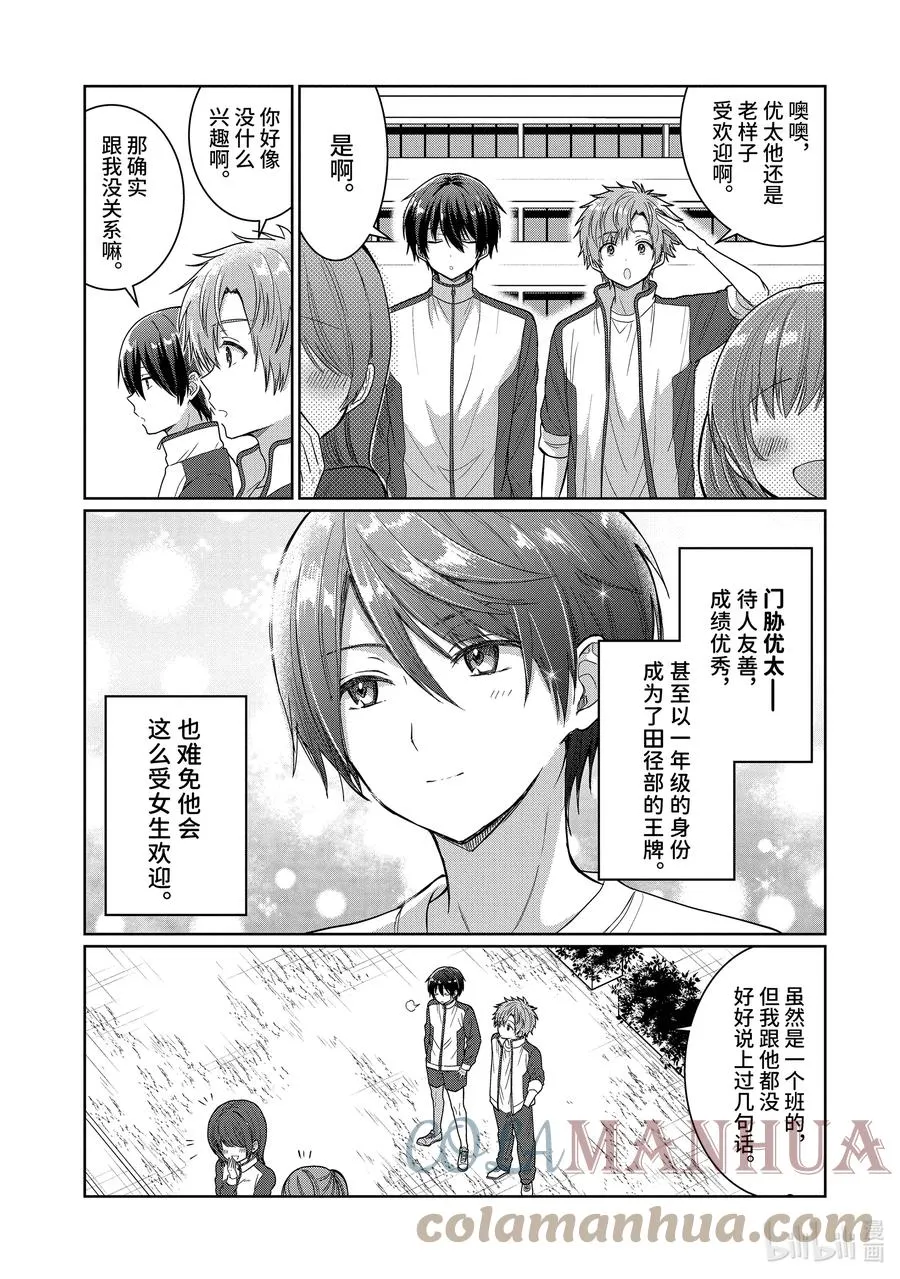 4-4 第4话 第9页