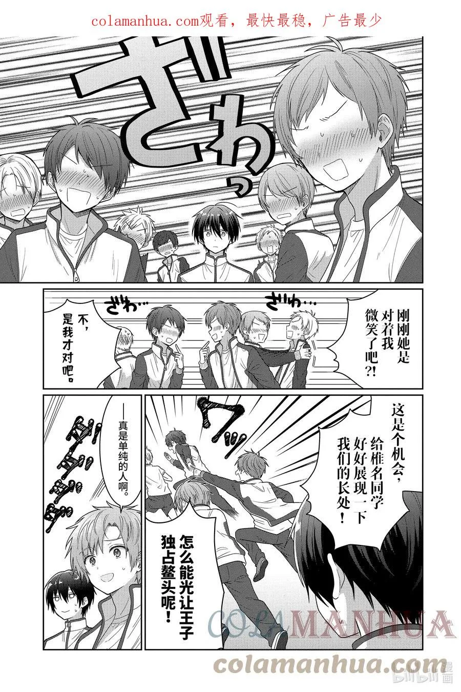 4-5 第4话 第2页