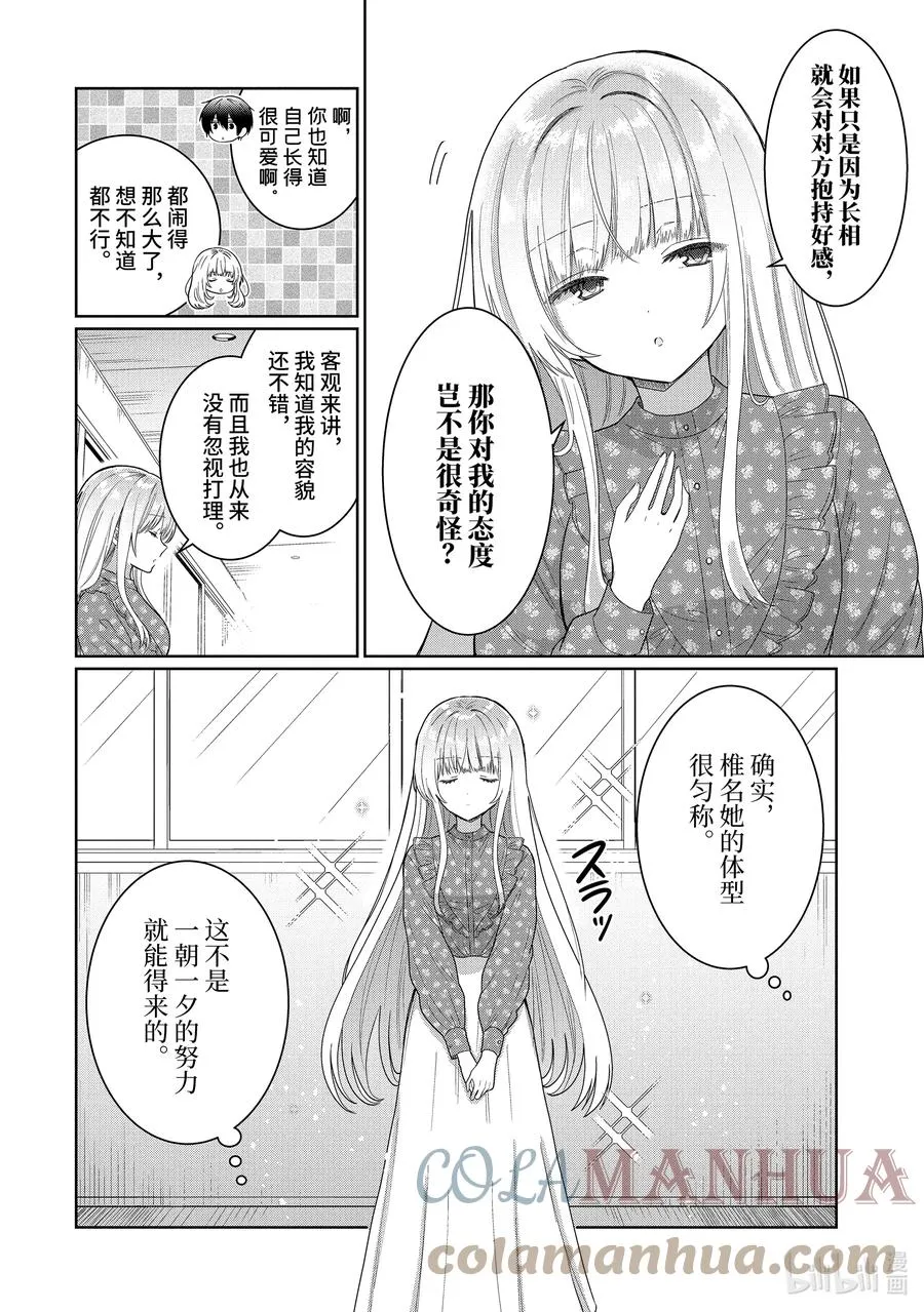 4-5 第4话 第7页