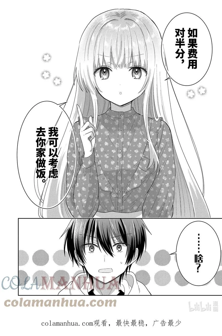 4-5 第4话 第11页