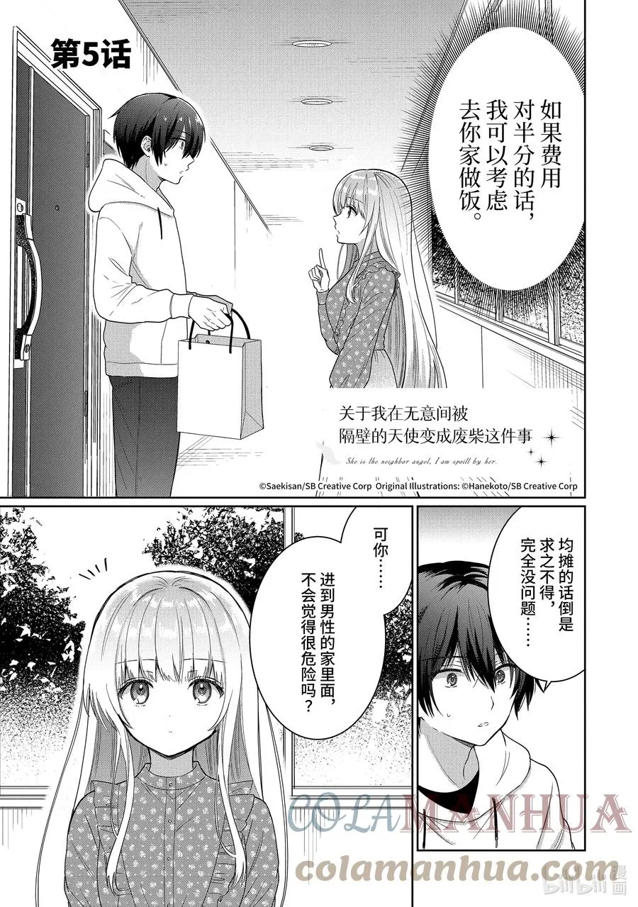 5-1 第5话 第1页