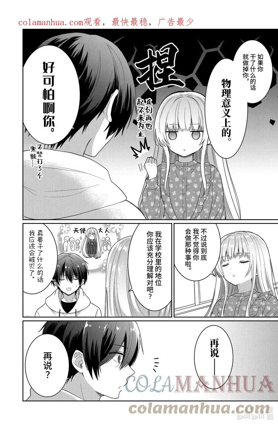 5-1 第5话 第2页