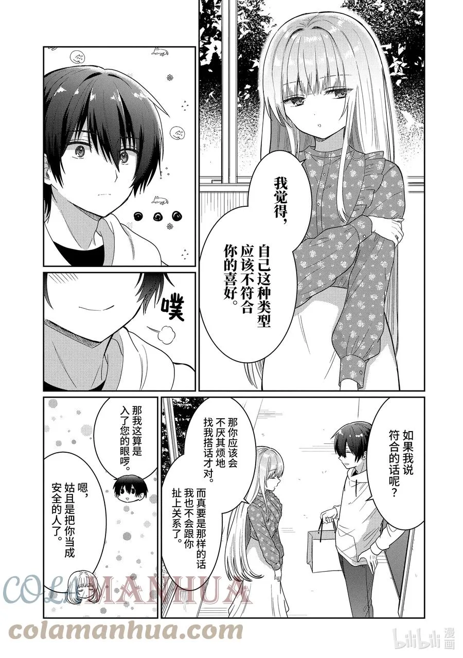 5-1 第5话 第3页