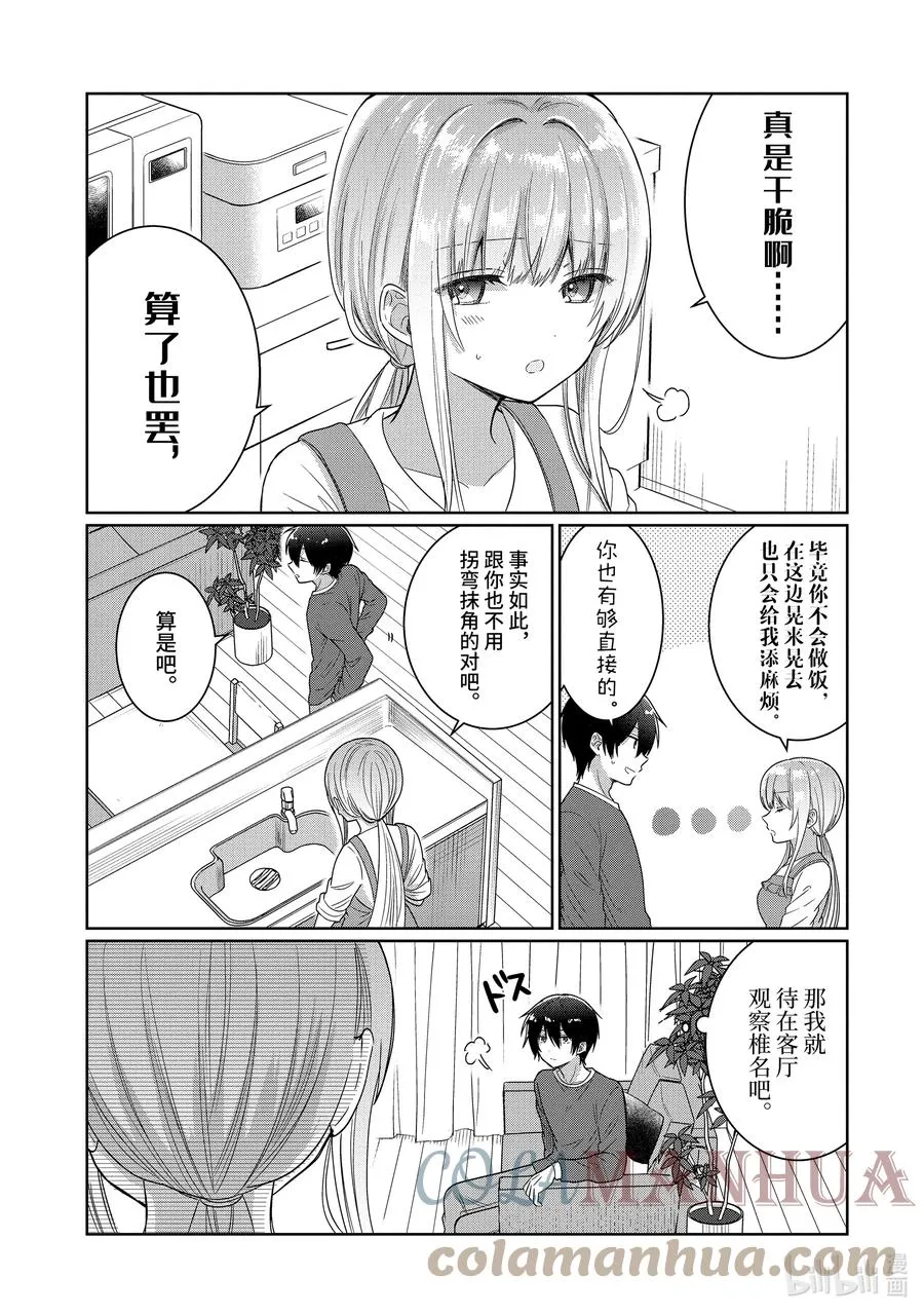 5-1 第5话 第9页