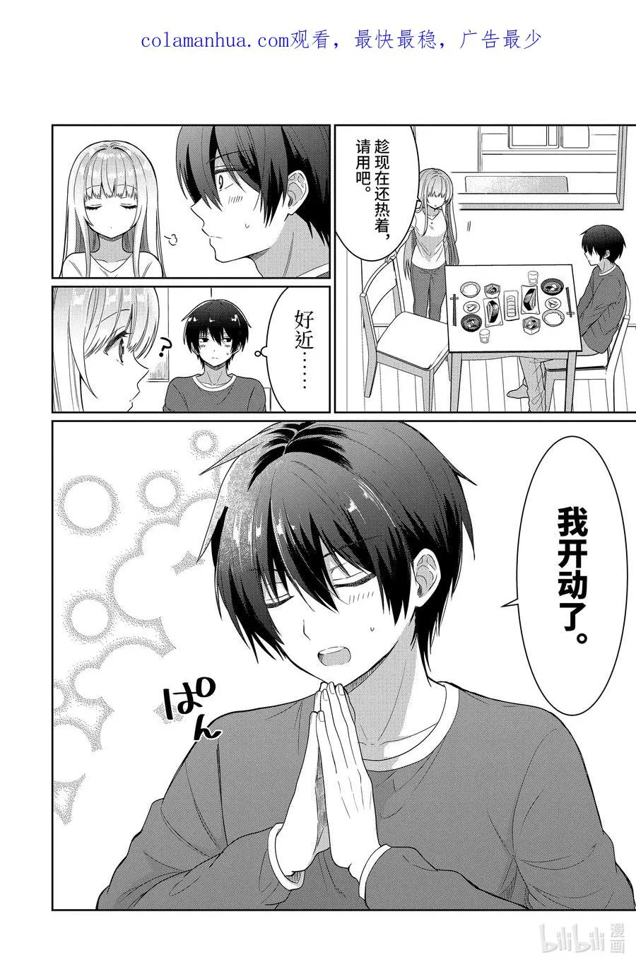 5-2 第5话 第2页