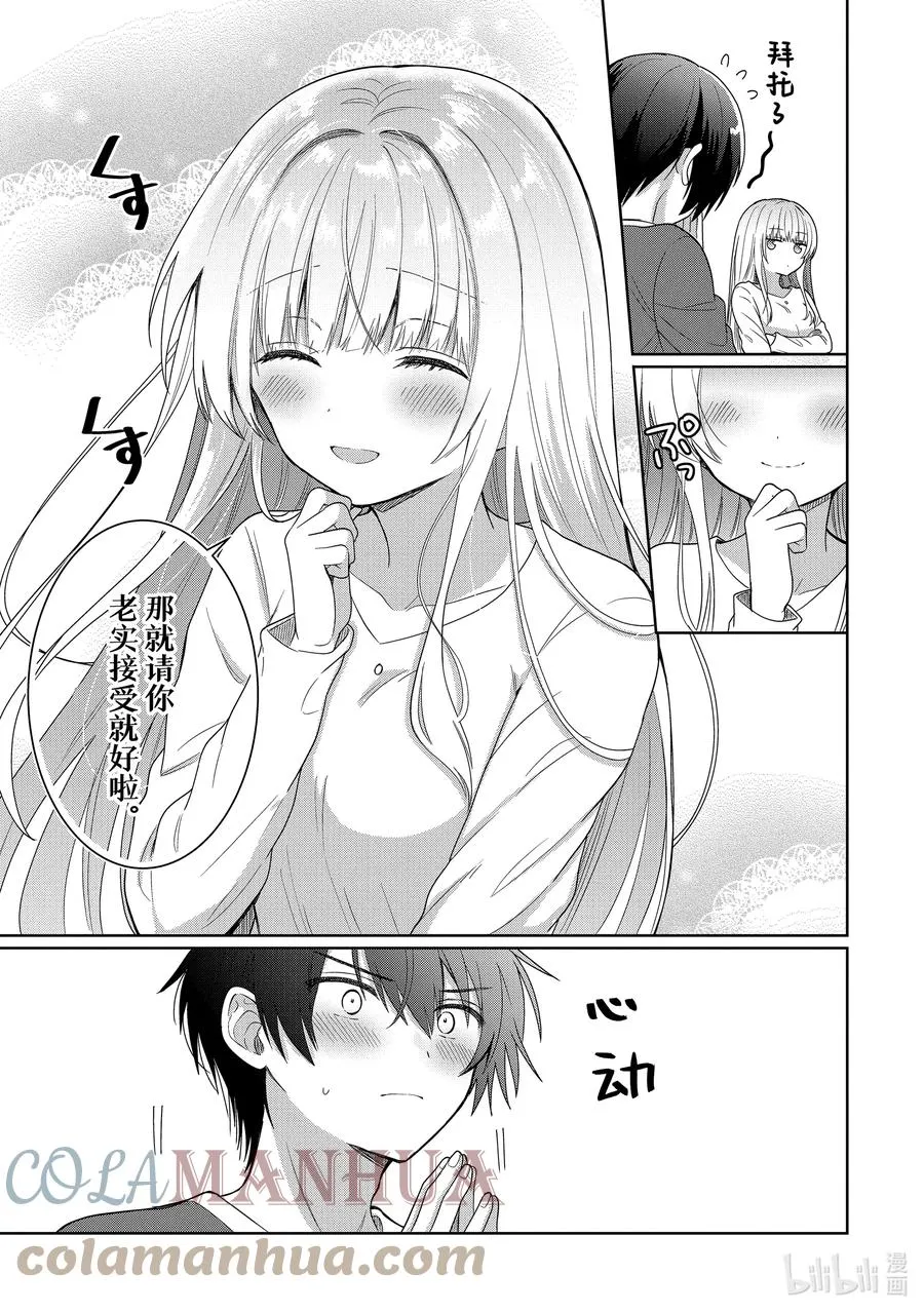 5-2 第5话 第13页