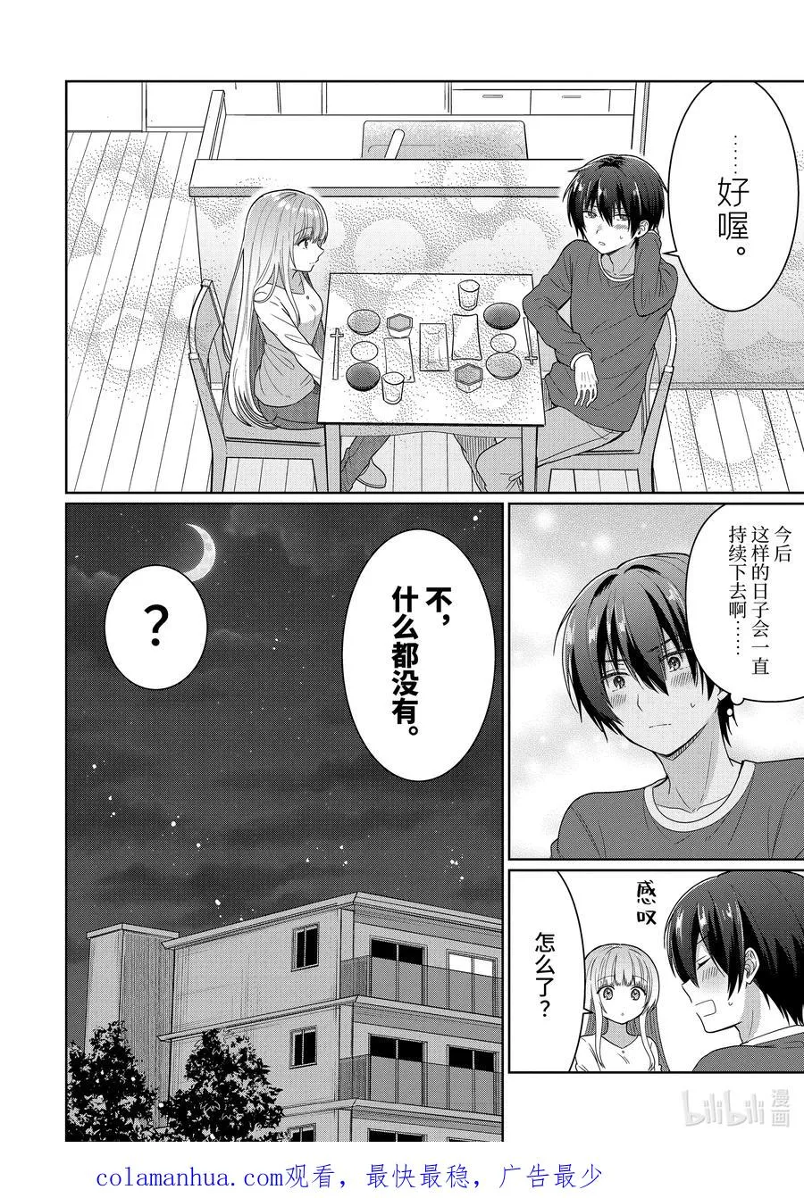 5-2 第5话 第14页
