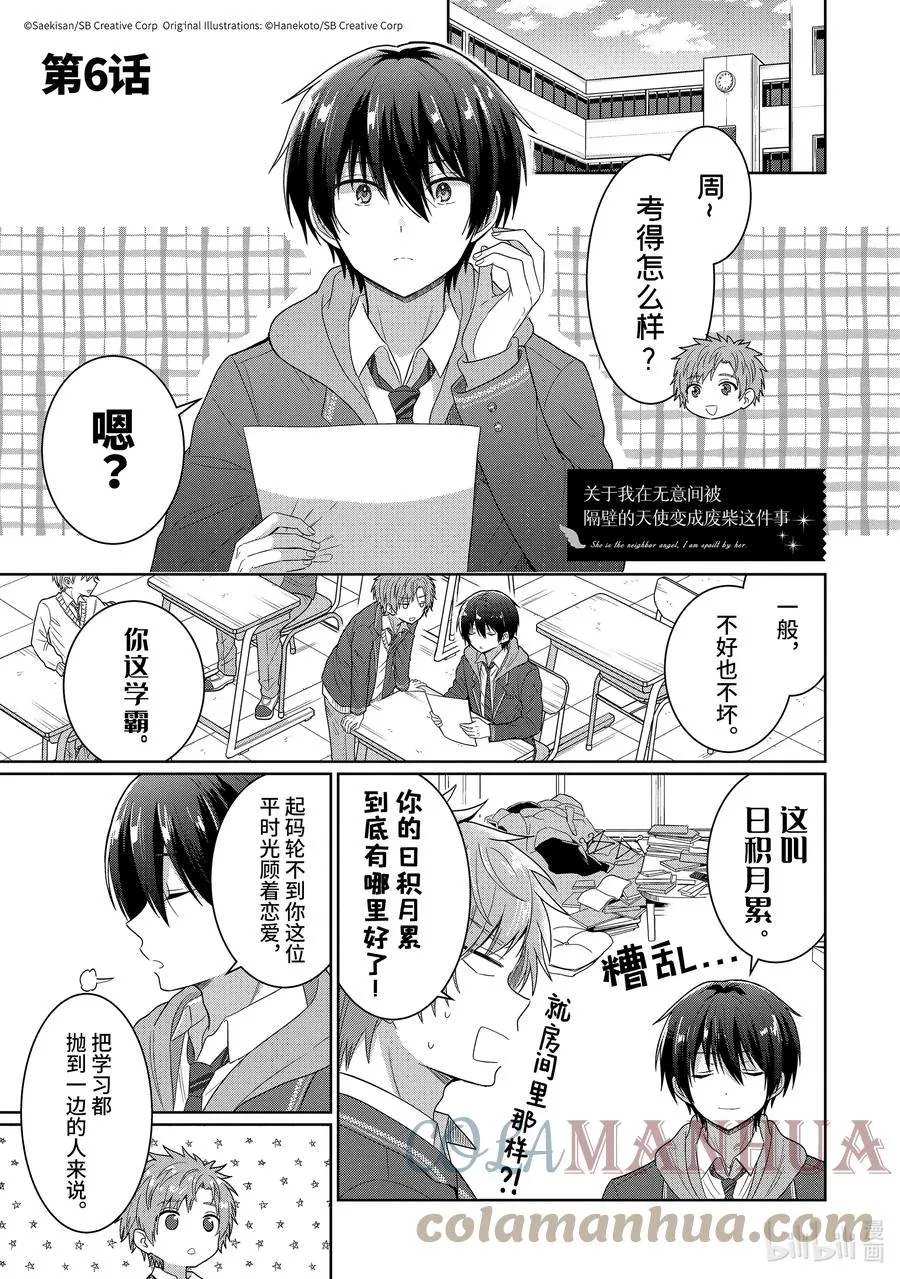 6-1 第6话 第1页