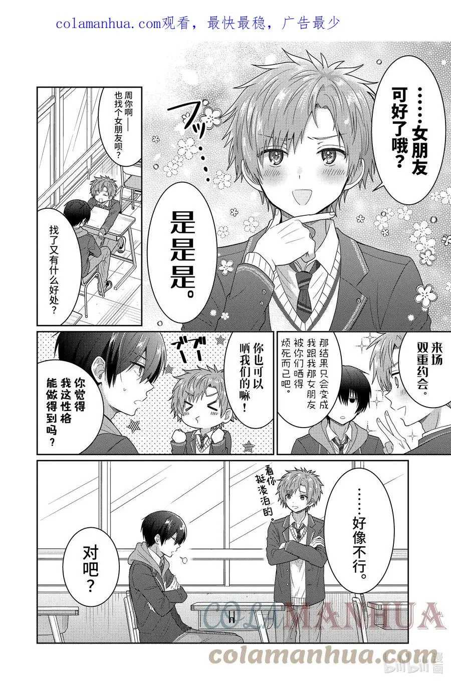 6-1 第6话 第2页