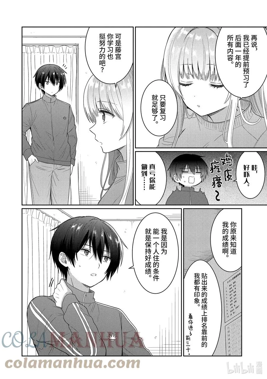 6-1 第6话 第8页