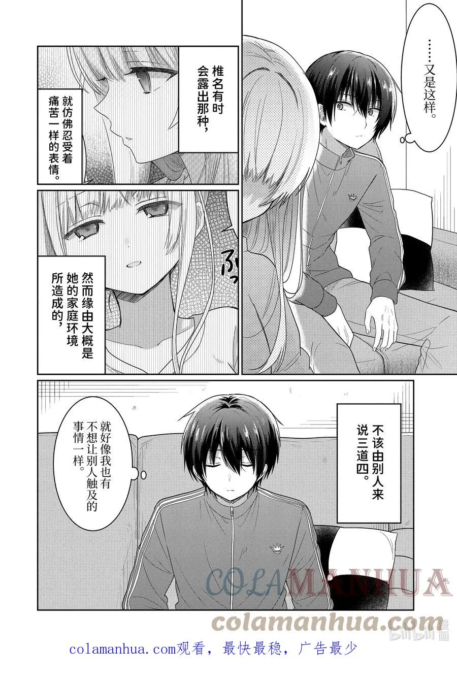 6-1 第6话 第10页