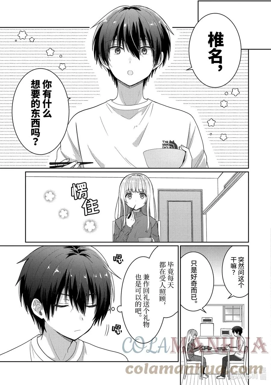 6-2 第6话 第3页
