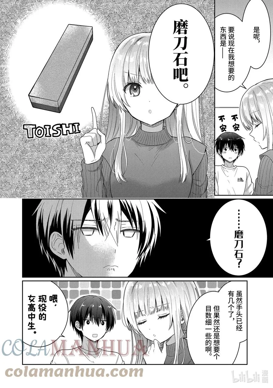 6-2 第6话 第4页