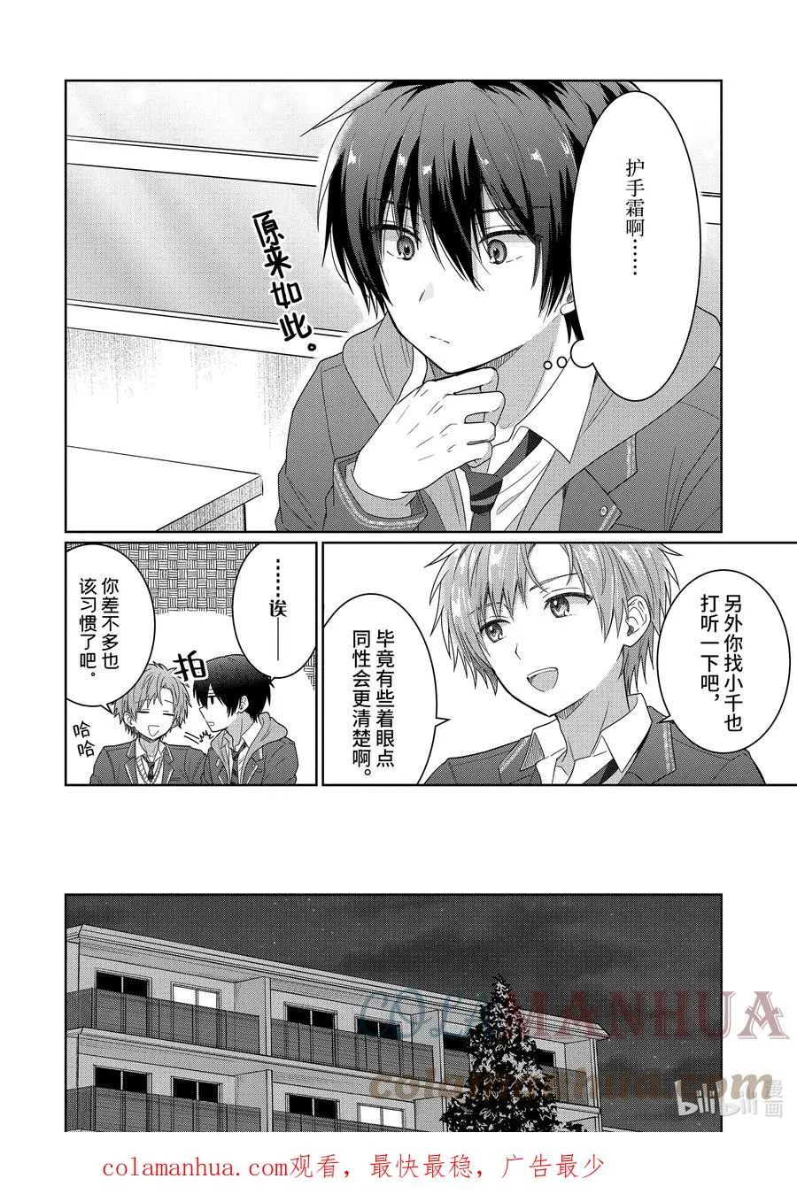 6-2 第6话 第10页