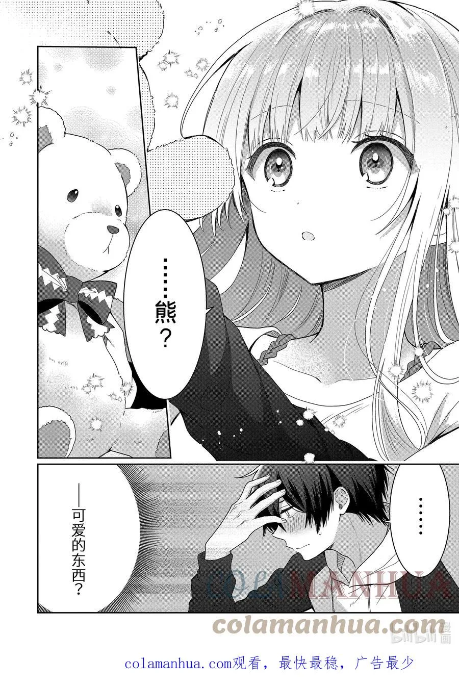 6-3 第6话 第10页