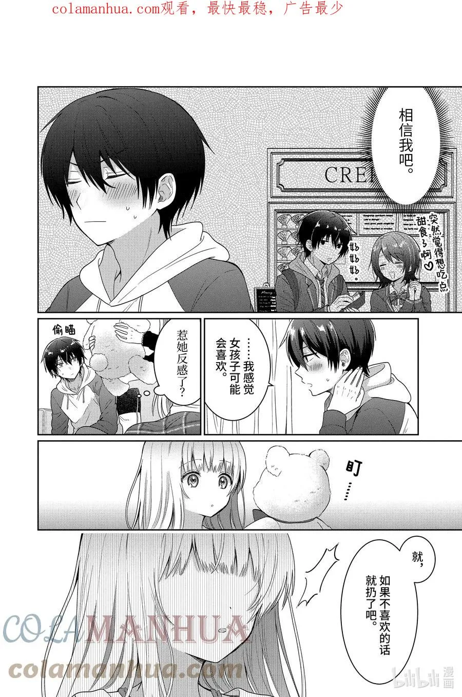 6-4 第6话 第2页