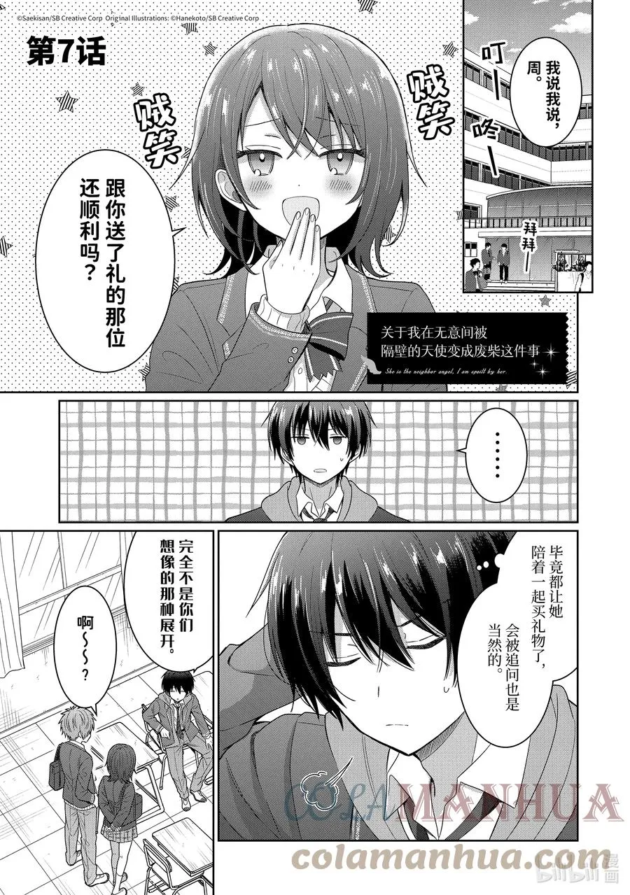 7-1 第7话 第1页