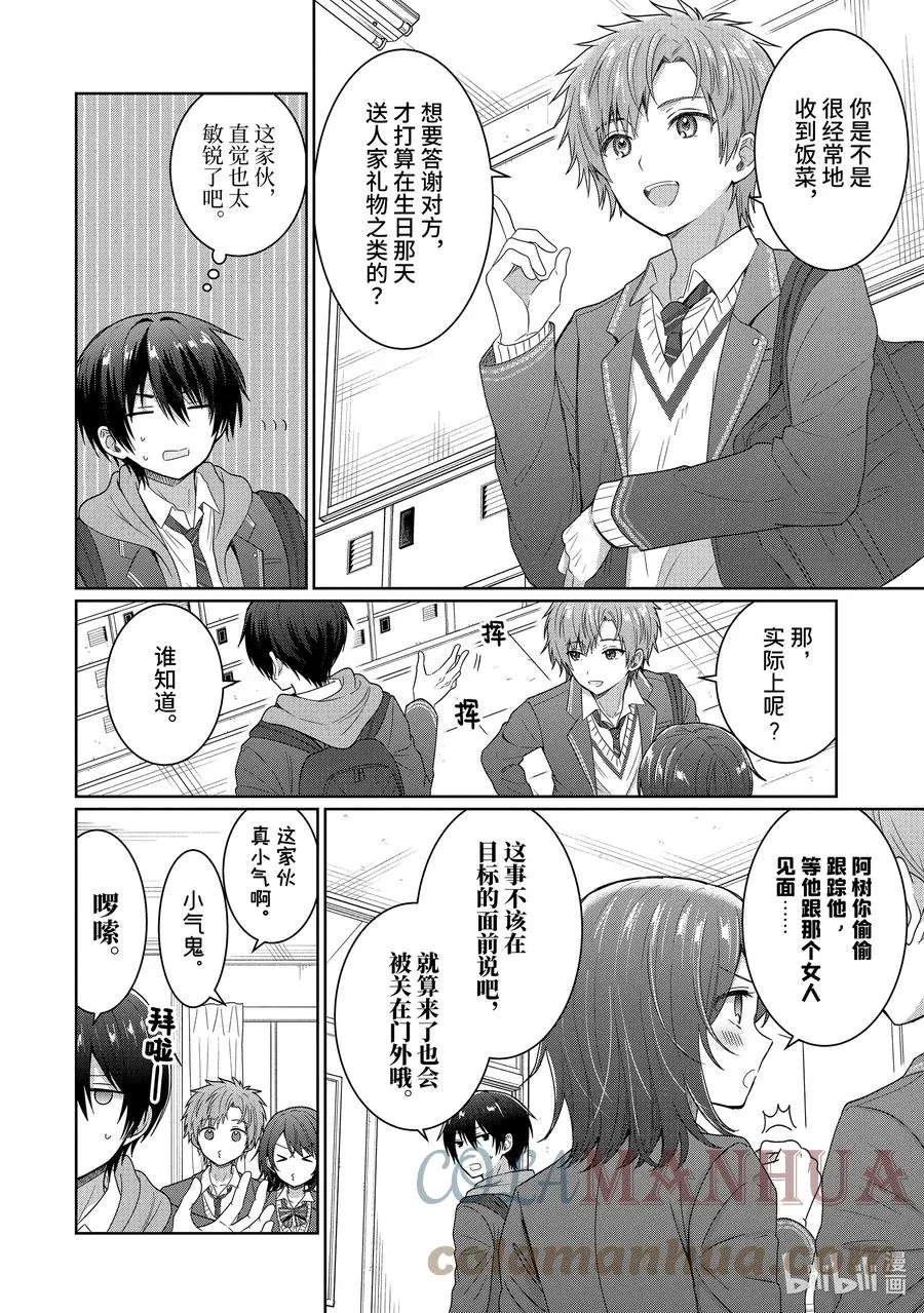 7-1 第7话 第4页