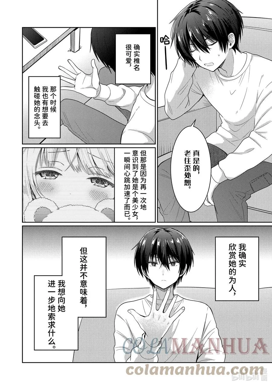 7-1 第7话 第6页