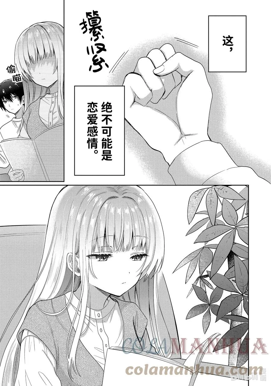 7-1 第7话 第7页