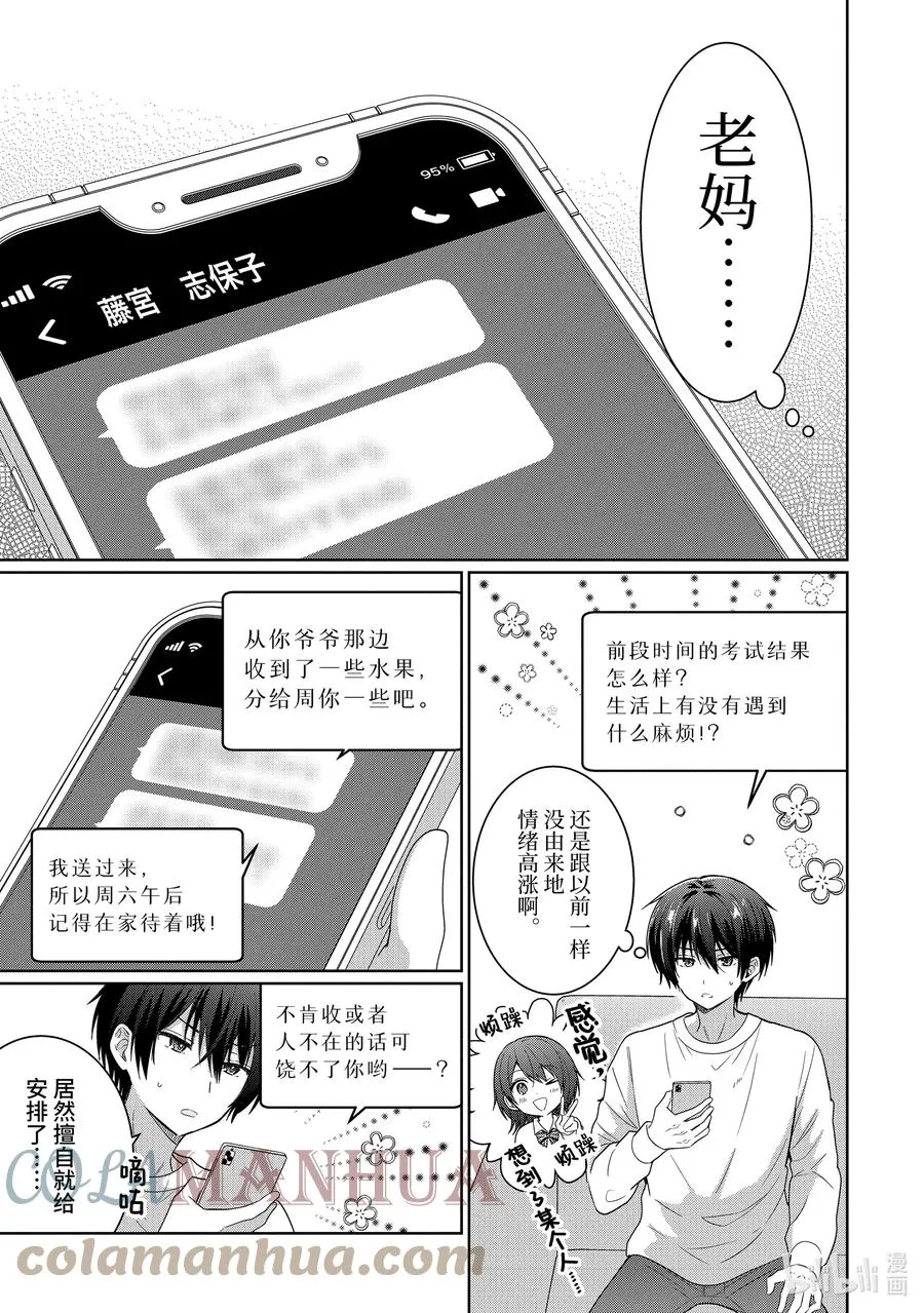7-1 第7话 第9页
