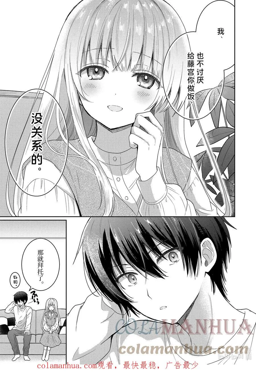 7-1 第7话 第11页