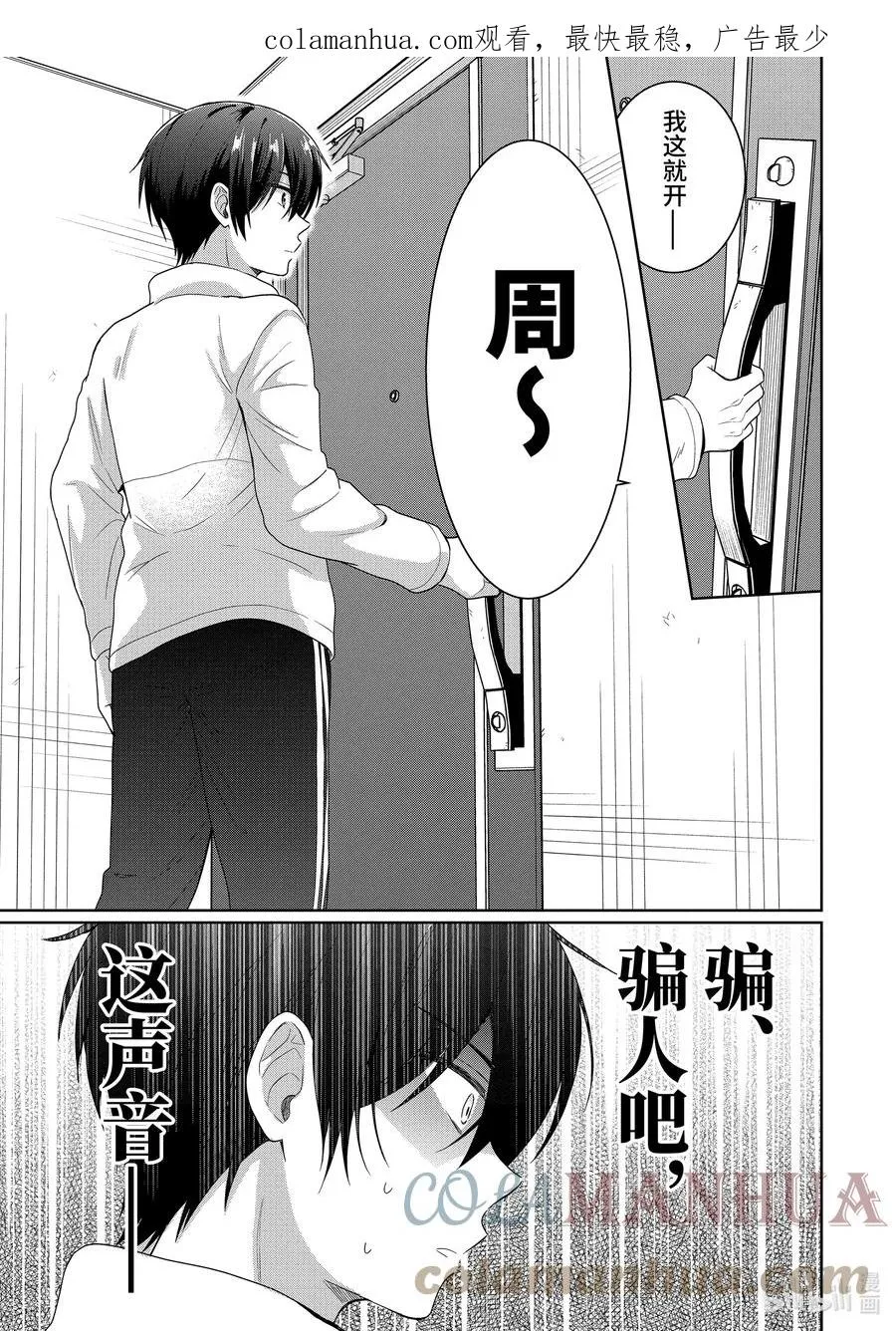 7-2 第7话 第2页