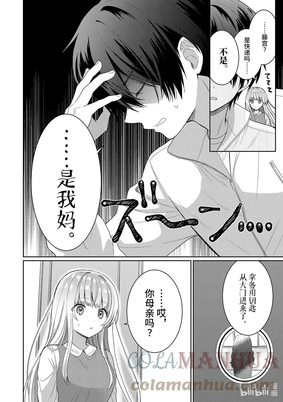 7-2 第7话 第3页