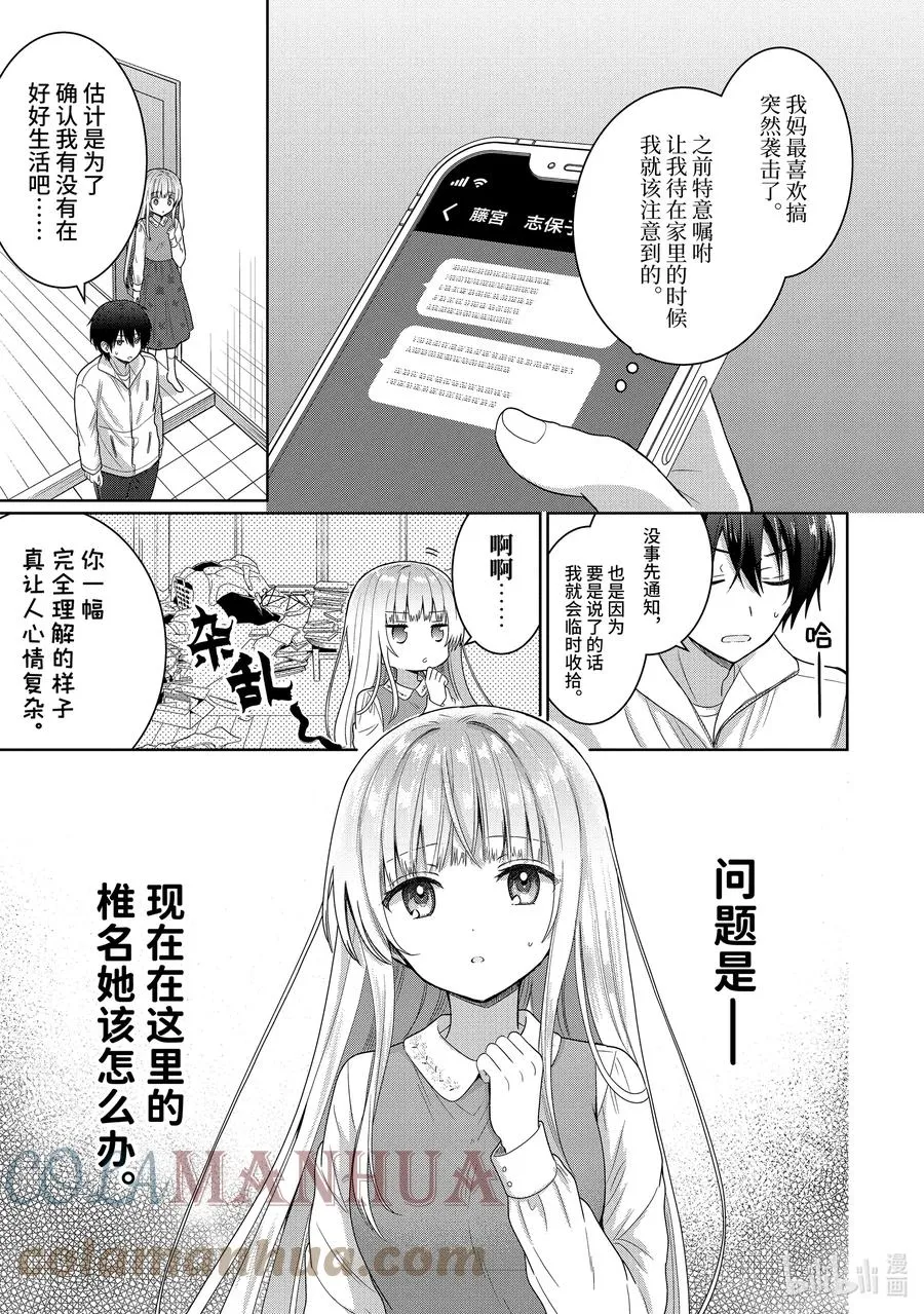 7-2 第7话 第4页