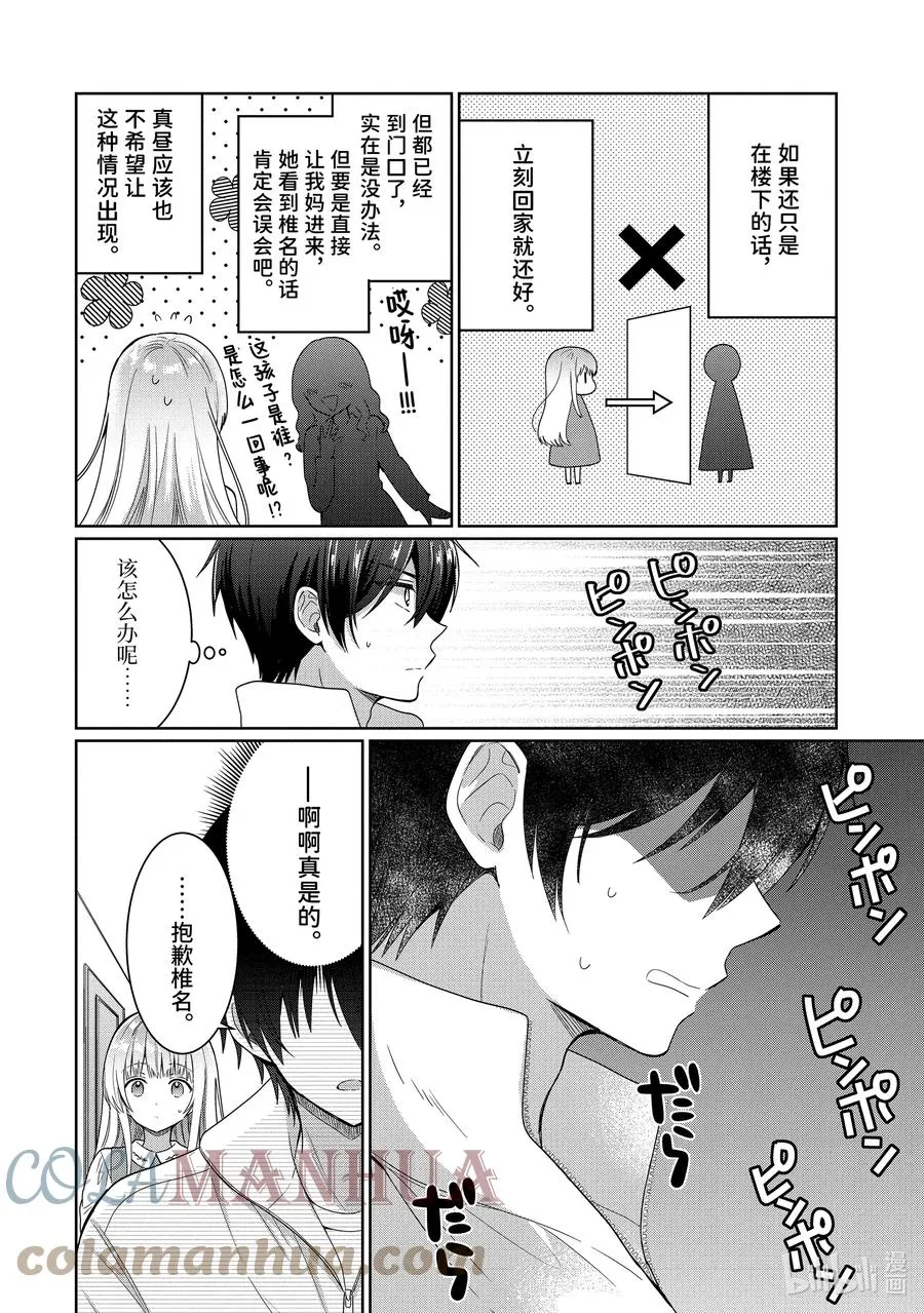 7-2 第7话 第5页