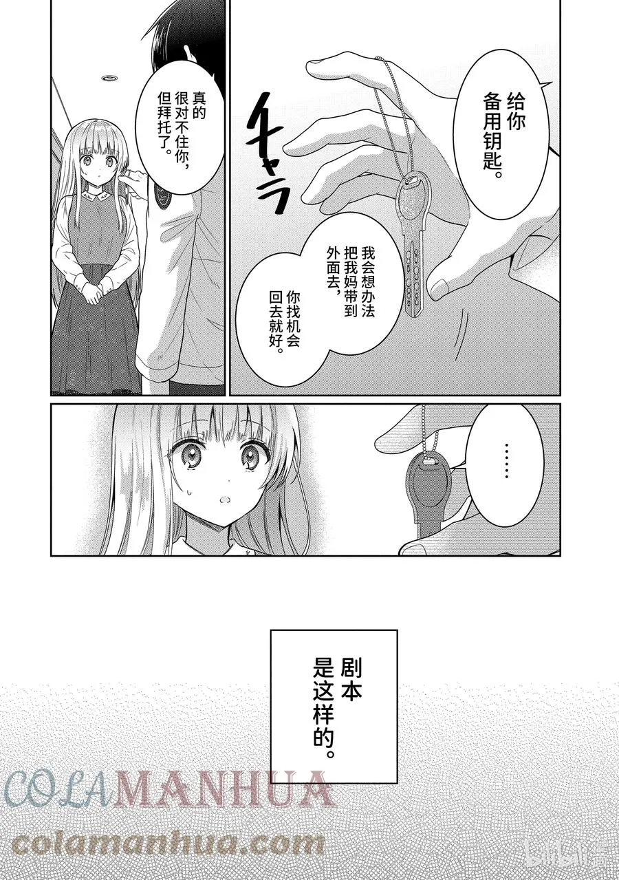 7-2 第7话 第7页