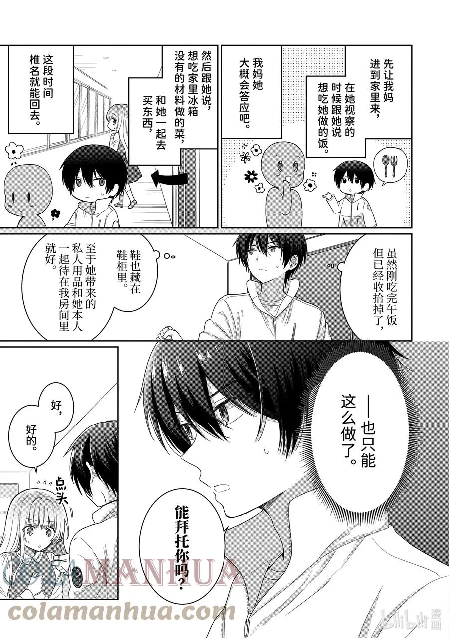 7-2 第7话 第8页