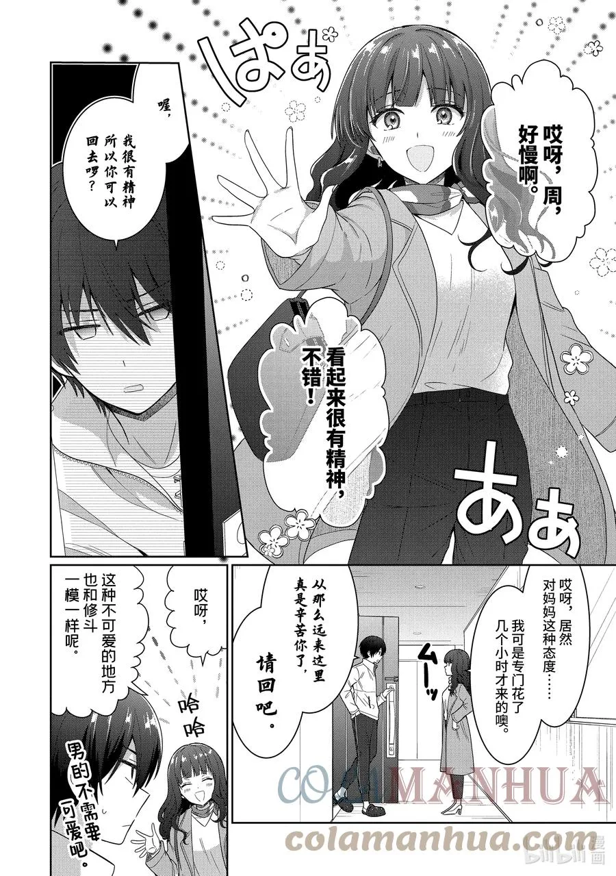 7-2 第7话 第11页