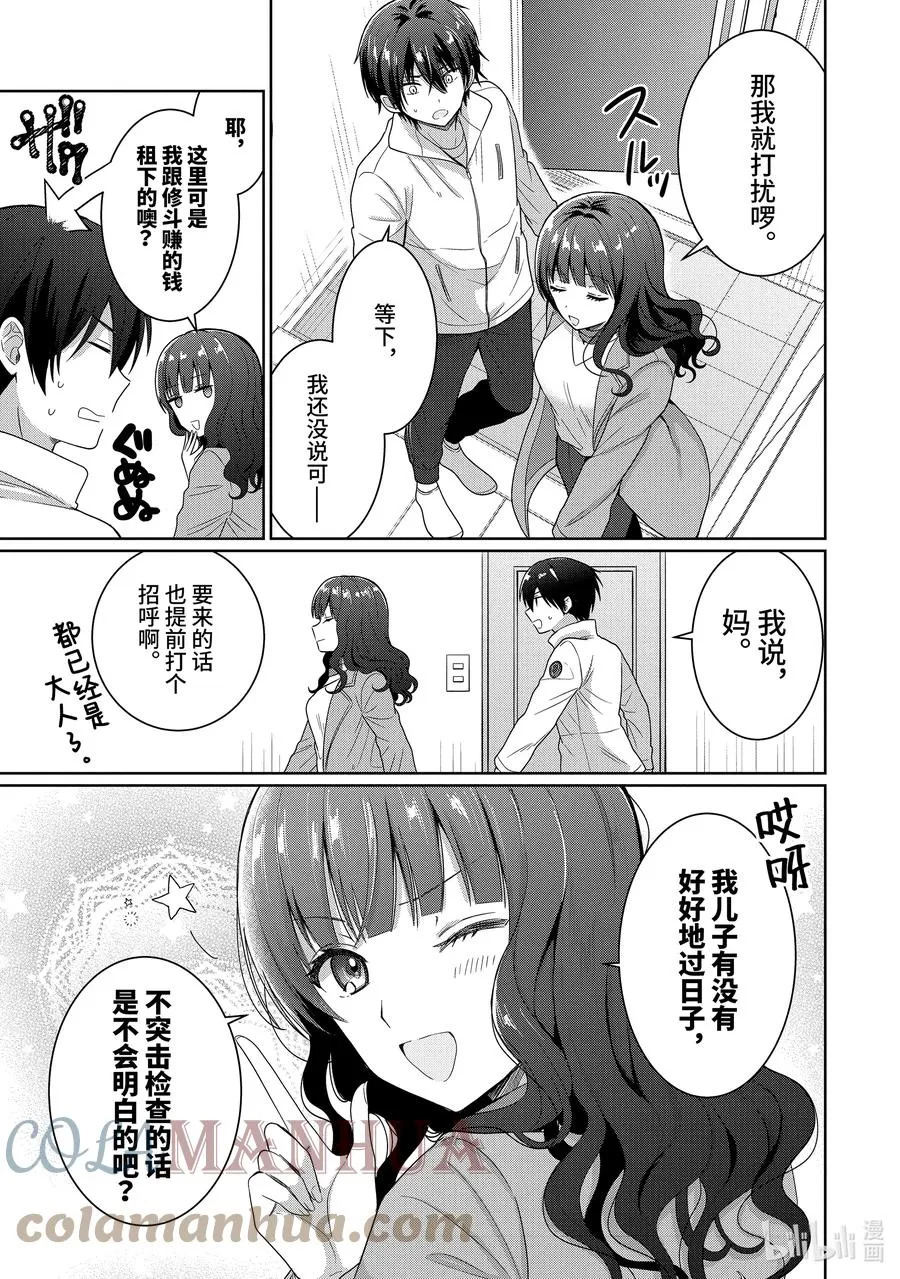 7-2 第7话 第12页