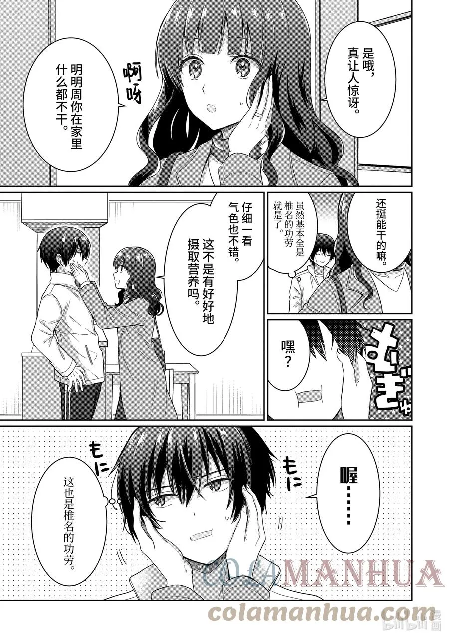 7-3 第7话 第1页