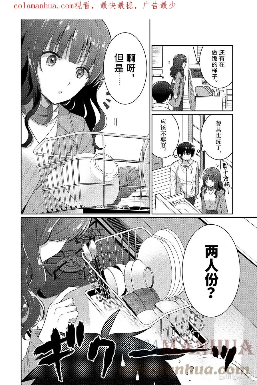7-3 第7话 第2页